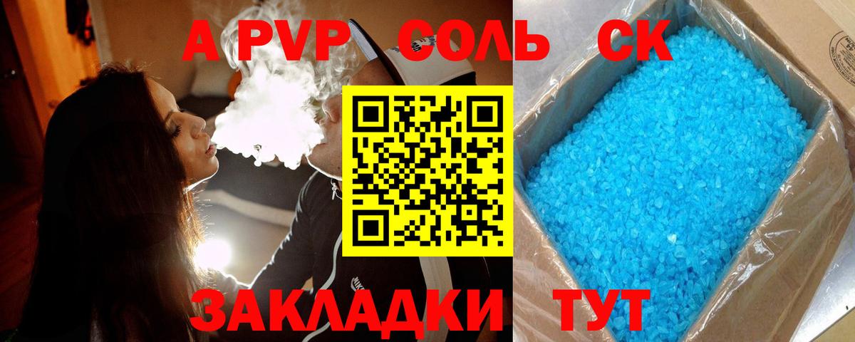 A PVP Соль  APVP  Донской  Альфа ПВП СК  А ПВП VHQ  Вход с VPN 