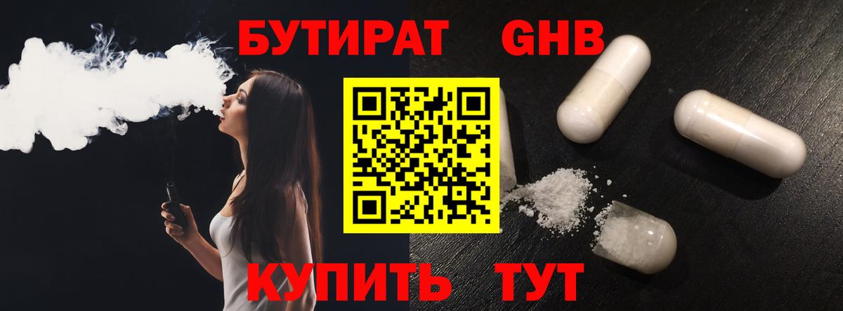 Донской  Бутират  Вход с VPN  БУТИРАТ GHB 