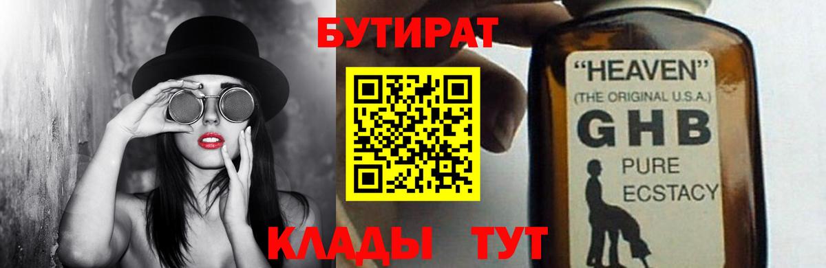 БУТИРАТ GHB Донской