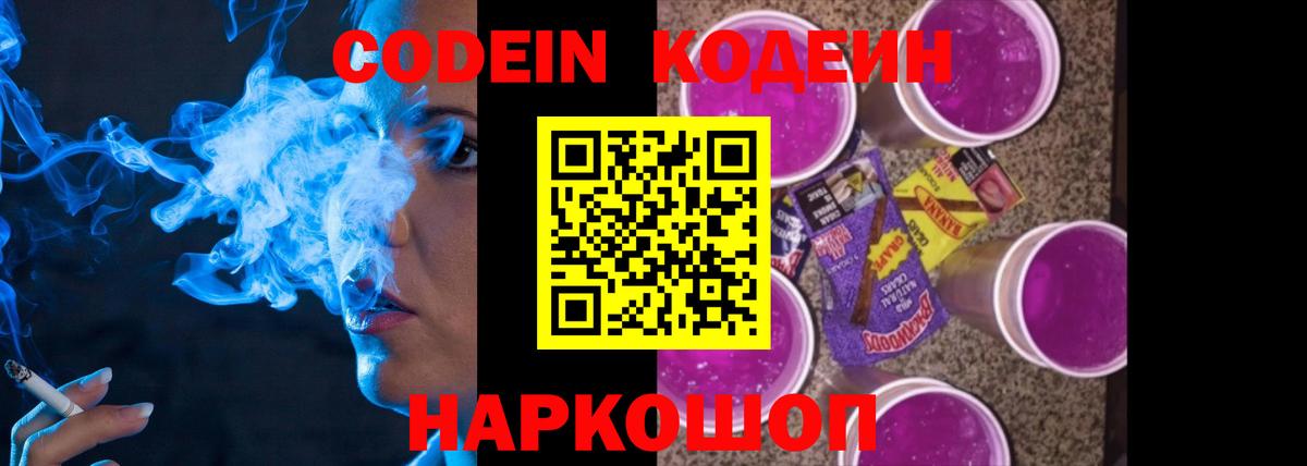 Кодеиновый сироп Lean Purple Drank  Кодеиновый сироп Lean Purple Drank  Вход с VPN  Донской 
