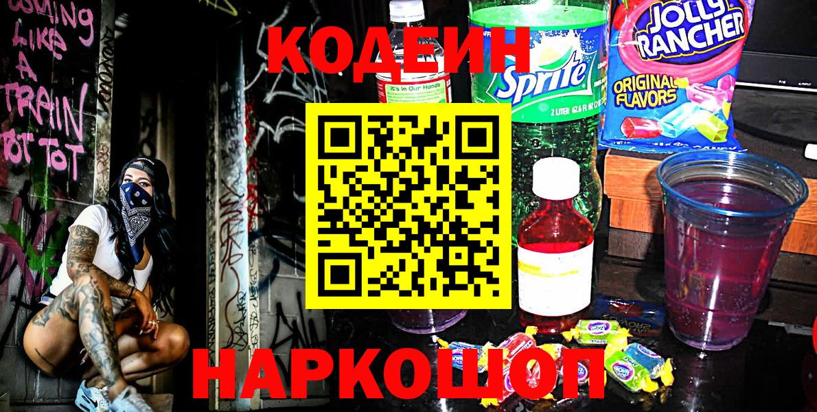 Codein Purple Drank Донской