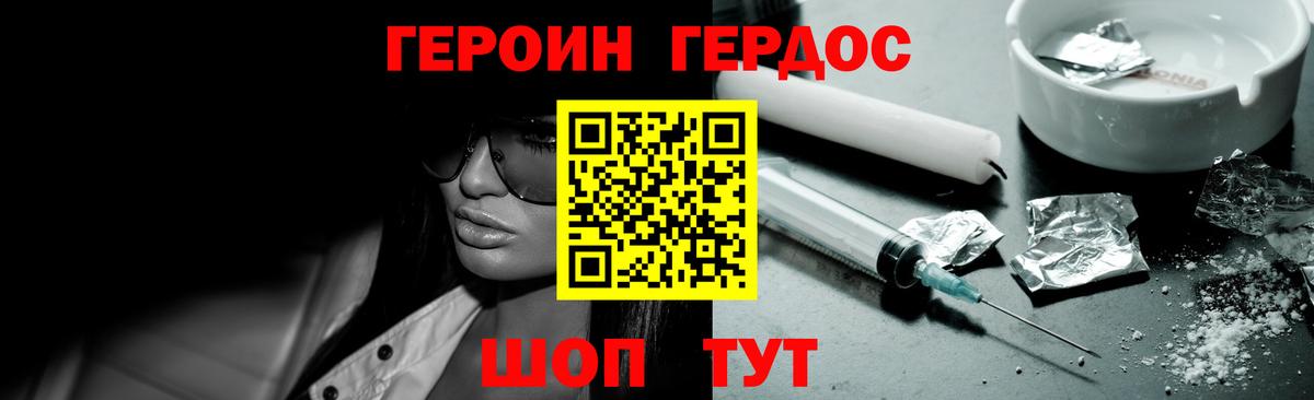 Героин герыч Донской
