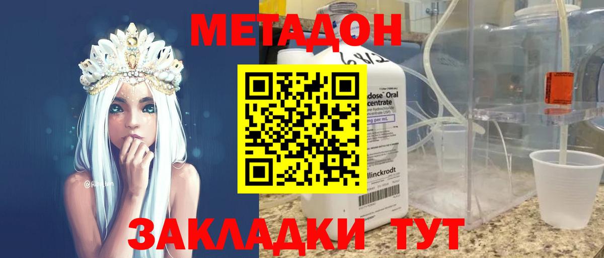 Метадон кристалл Донской
