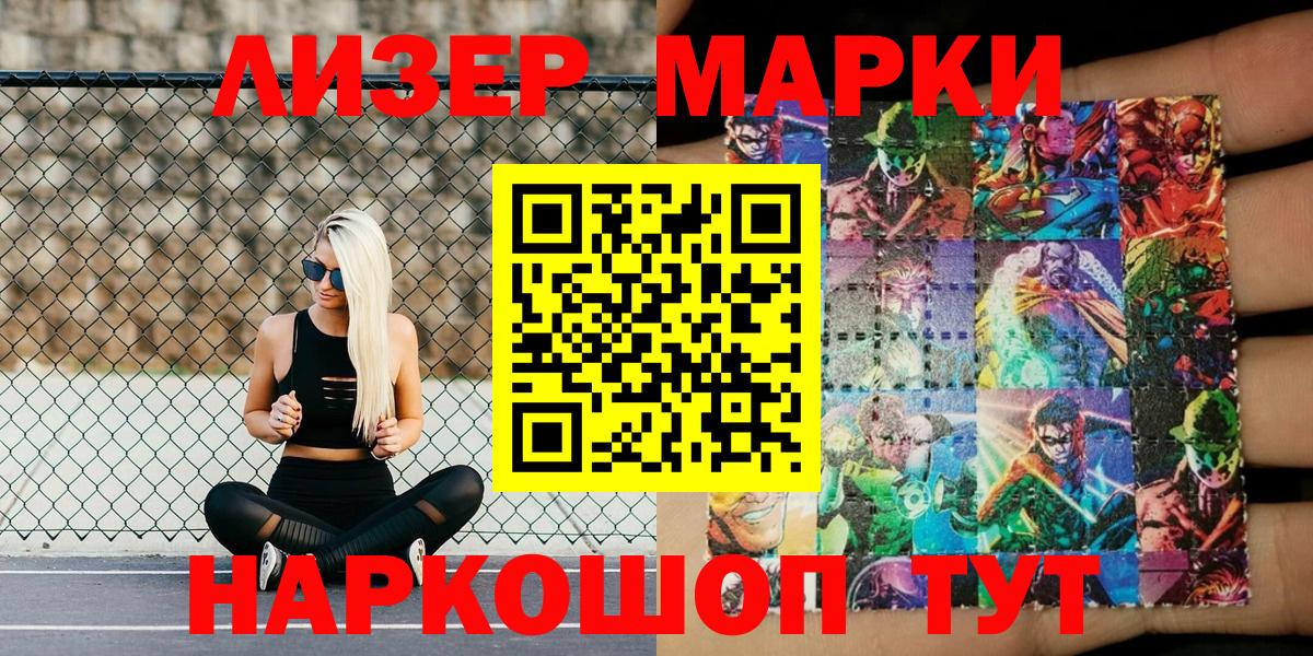 Марки NBOMe 1500мкг Донской